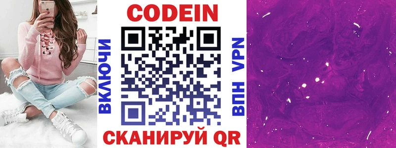 Купить где  Волхов  Codein Purple Drank 